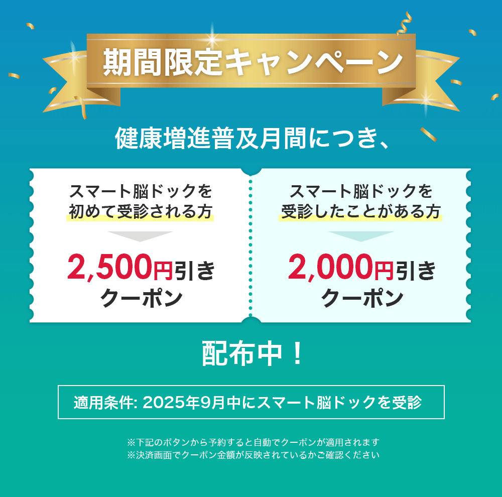 期間限定キャンペーン