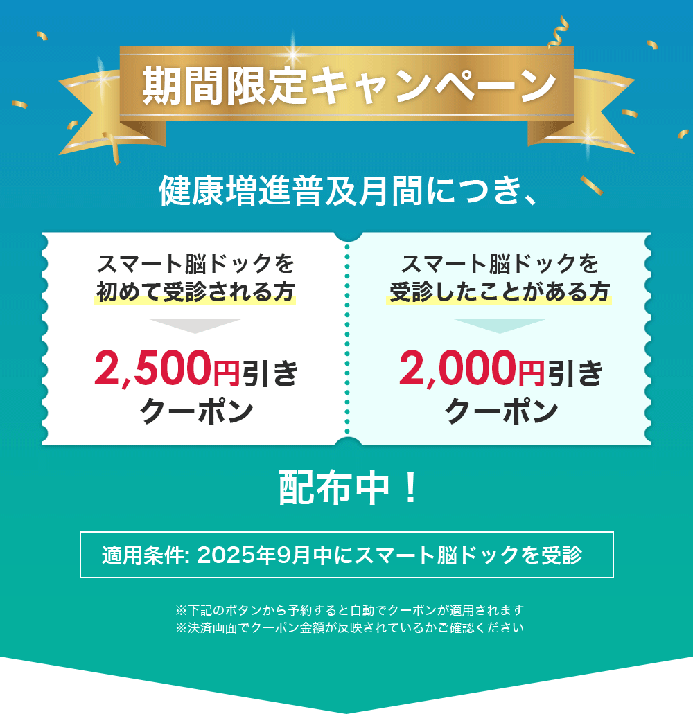 期間限定キャンペーン